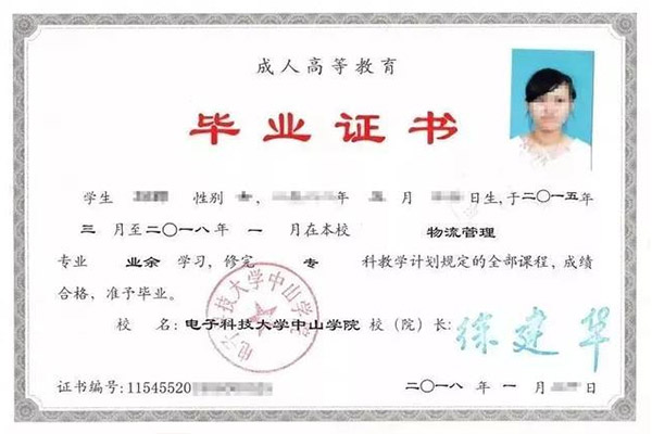 成教文憑樣本