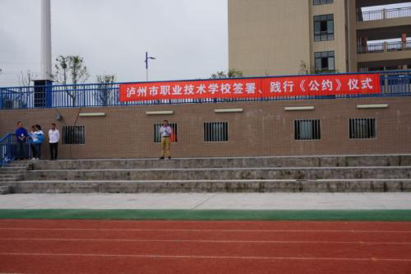 瀘州學(xué)校