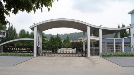 雅安職高學(xué)校有哪些