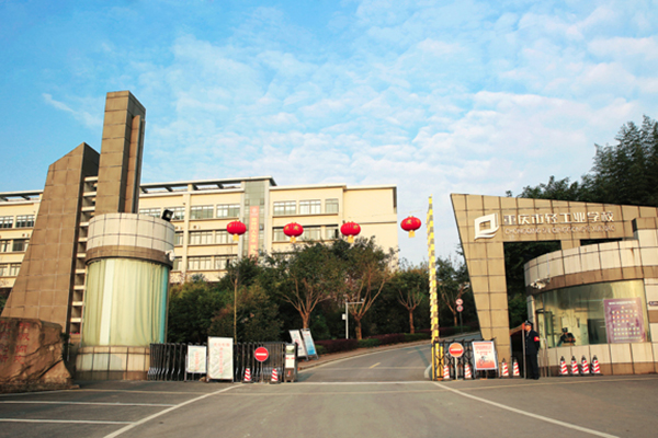 重慶職業高中那些好