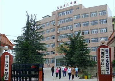 內江醫科中學