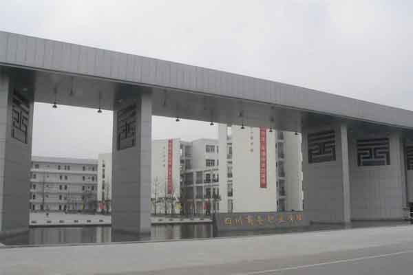 成都職業技術學院