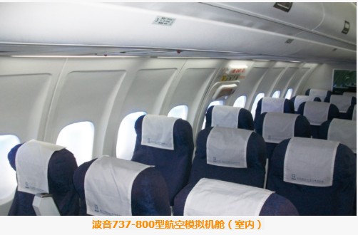 教學模擬機艙
