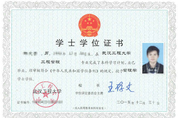 大學(xué)本科學(xué)士學(xué)位證書