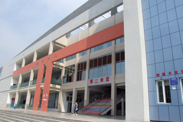 內江職業技術學院
