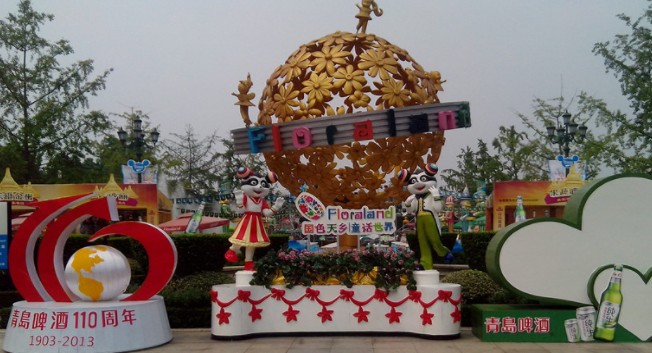 國色天香樂園