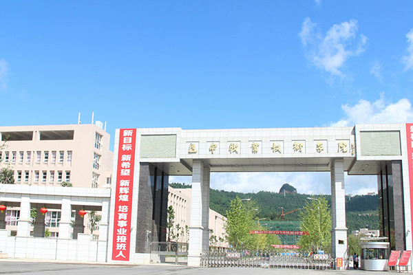 巴中高職