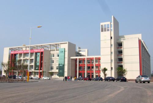 內江職業技術學院