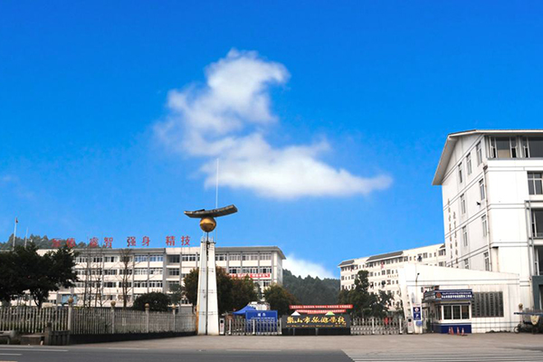 樂山市旅游學(xué)校