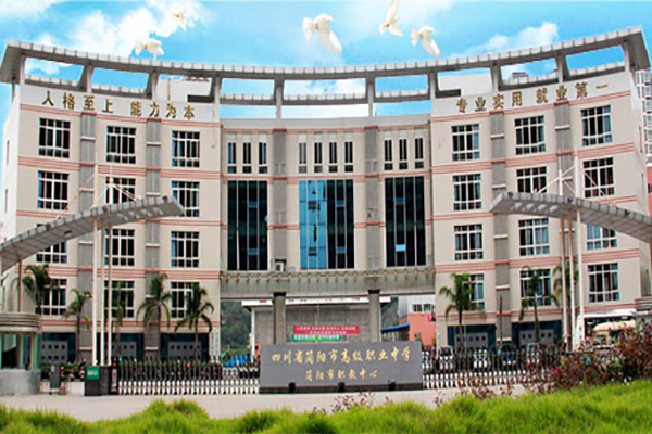 簡陽職業高中排名