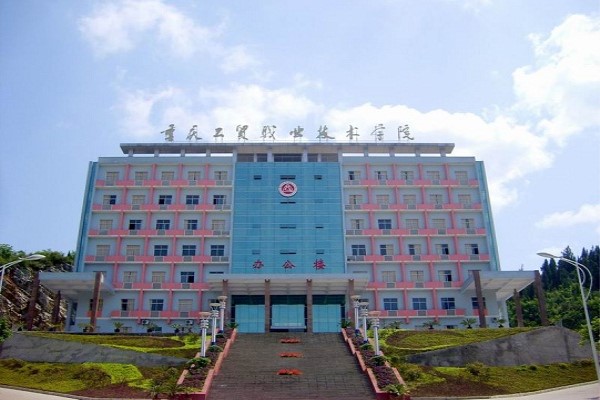 重慶職業(yè)學(xué)校有哪些