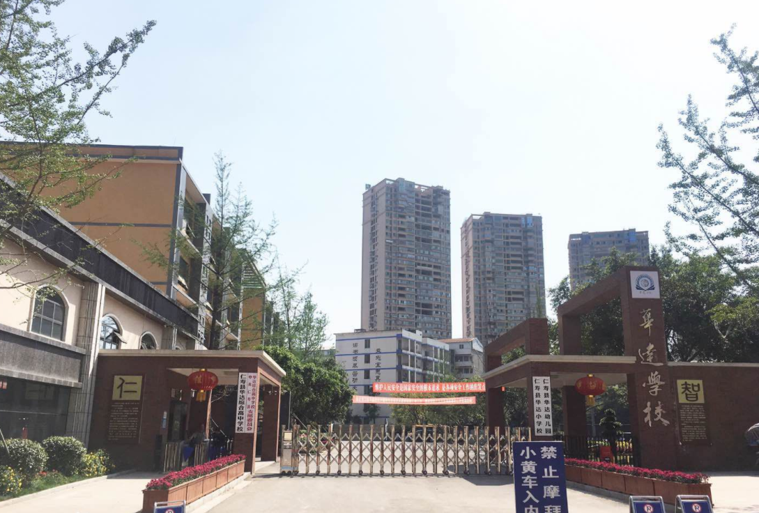 仁壽華達高中收費多少