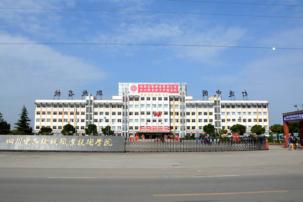 綿陽(yáng)職高學(xué)院排名