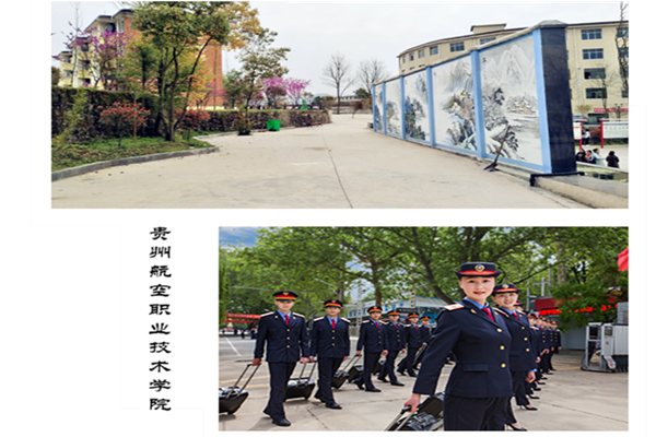 貴州航空工業(yè)技師學(xué)院