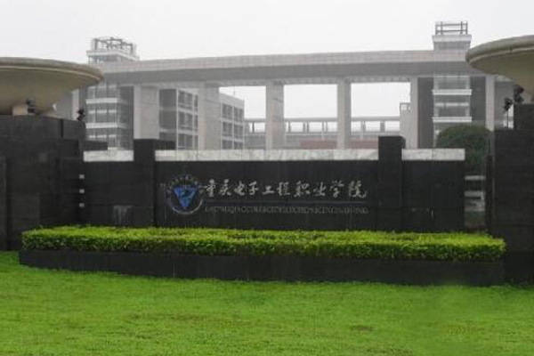 重慶職業(yè)學(xué)校