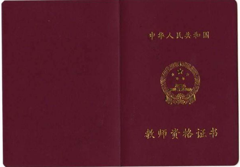 幼師證書(shū)