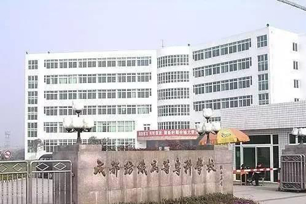 成都職業學校哪些好