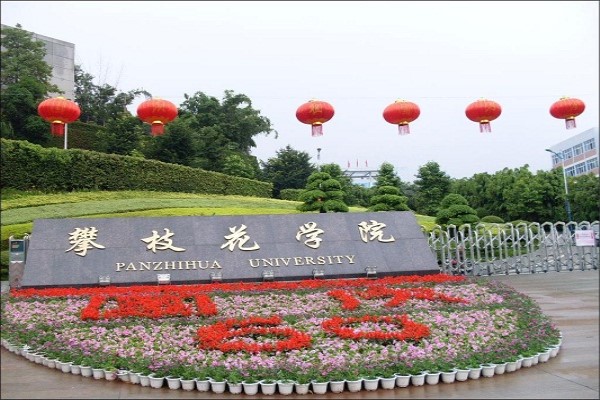 攀枝花職業學校哪些好