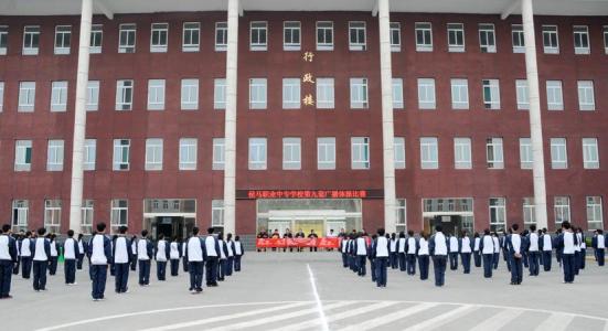 職業中專