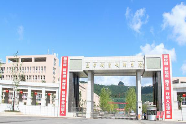 巴中職業技術學院
