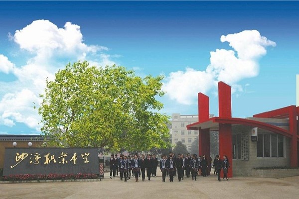 樂山職業中學怎么樣