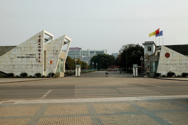 重慶職業學校招生