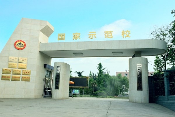 眉山職業學校有哪些