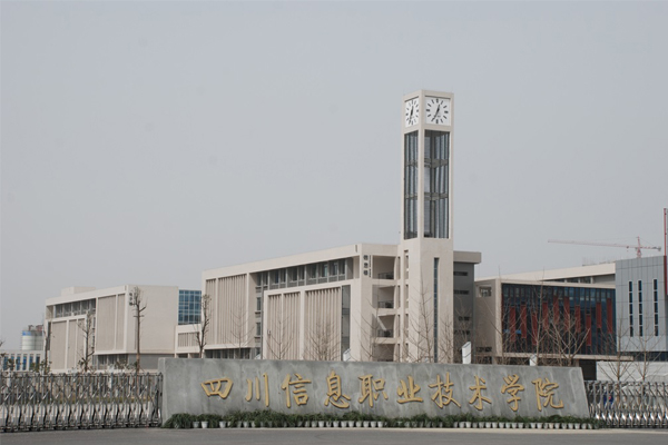 廣元職業學校排名