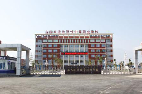 西昌職業學校怎么樣