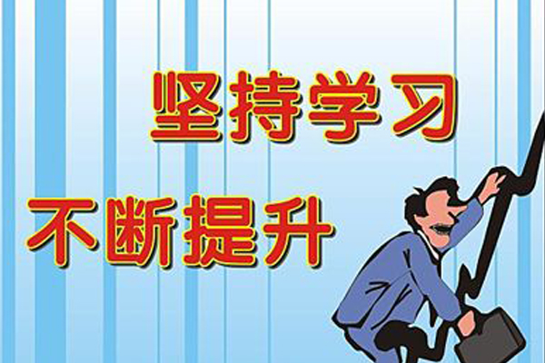 學歷提升