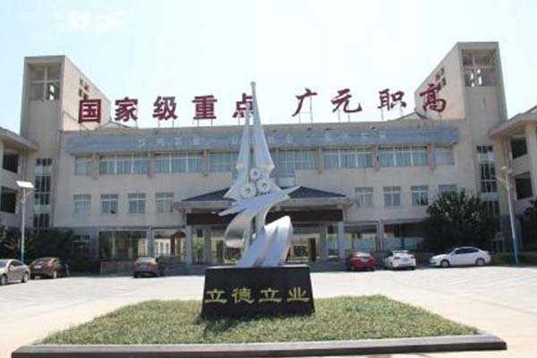 廣元職高學院招生